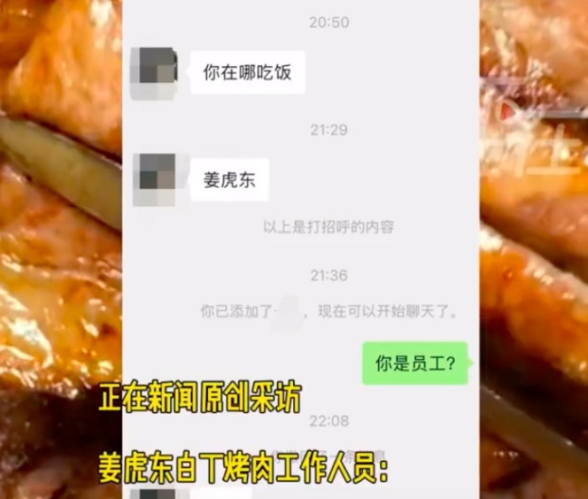 女子吃飯后遭店員加微信騷擾 餐廳回應(yīng)