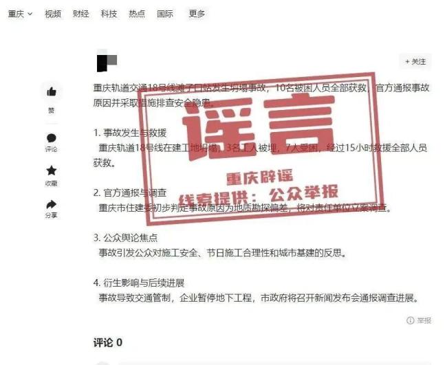 重慶地鐵灘子口站發(fā)生坍塌事故？假的