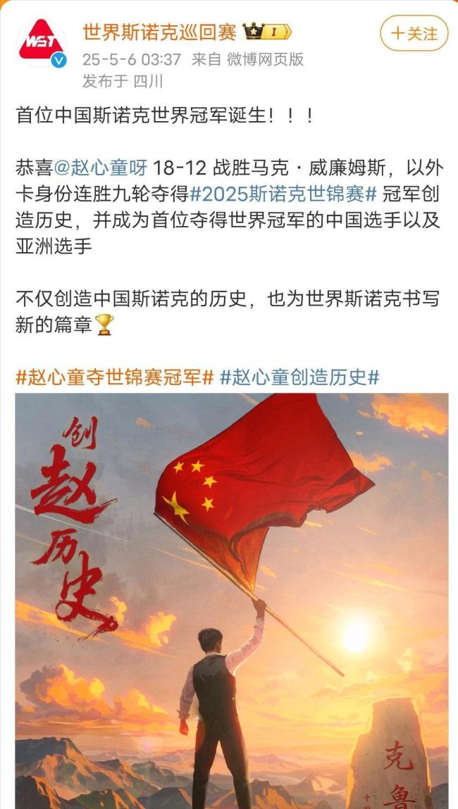 教練回應趙心童世錦賽奪冠