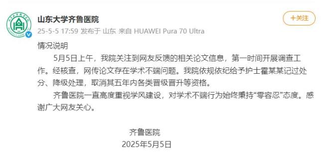 院方通報(bào)論文出現(xiàn)男性患子宮肌瘤 學(xué)術(shù)不端,！