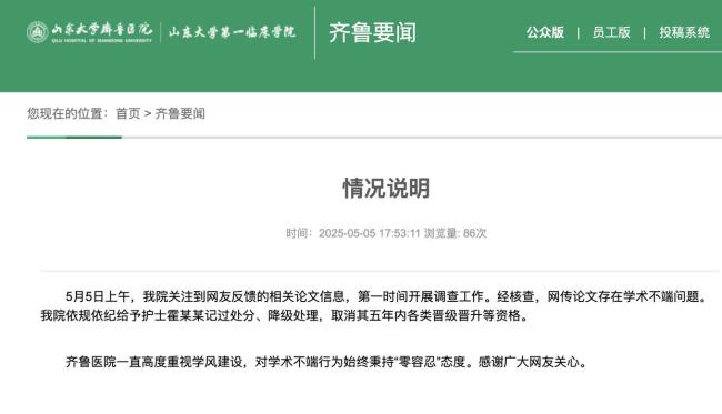 醫(yī)院回應(yīng)婦科論文現(xiàn)男性患者