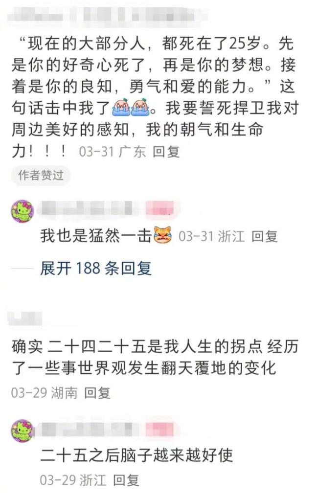 25歲才感覺(jué)自己的人生才剛剛開(kāi)始,！