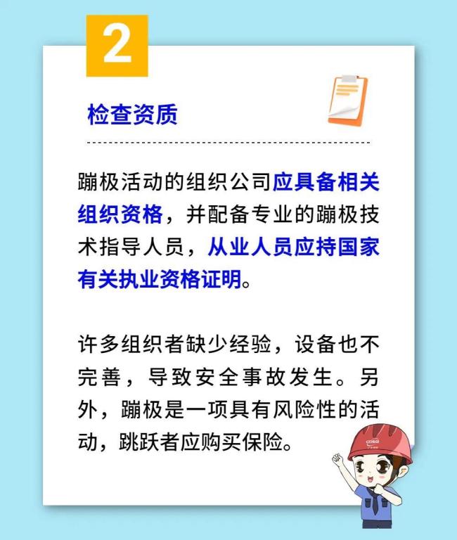 男子蹦极未系安全绳就跳了？回应来了 视频引发网友热议