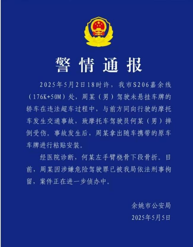 警方通報(bào)男子超車撞倒摩托車 肇事者換車牌無視傷者引發(fā)公憤