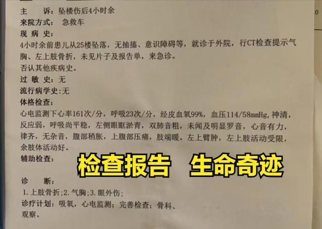 9歲女童從25樓墜落奇跡生還嘴唇發(fā)紫眼神呆滯 驚心動魄一幕引發(fā)全網(wǎng)關(guān)注