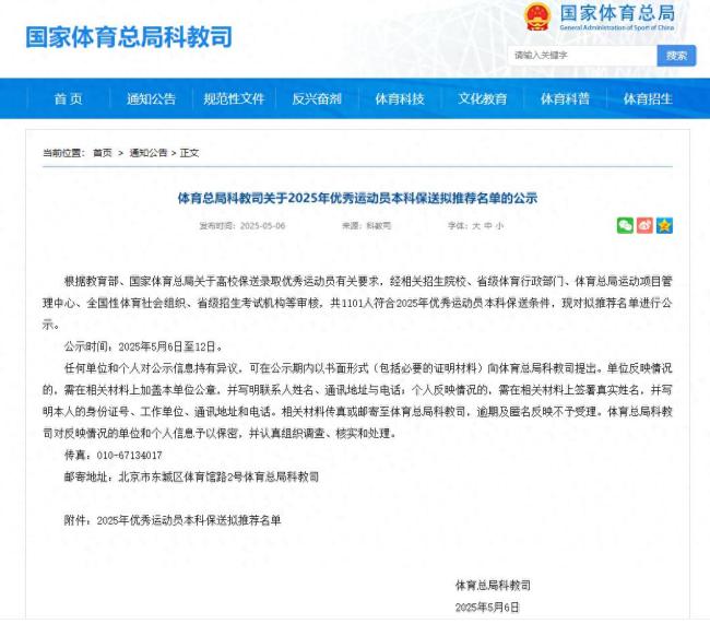 1011名优秀运动员拟保送本科 名单公示引发关注