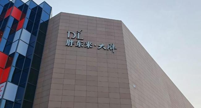 胖都來開業(yè)是否侵權(quán)胖東來 引發(fā)網(wǎng)友熱議