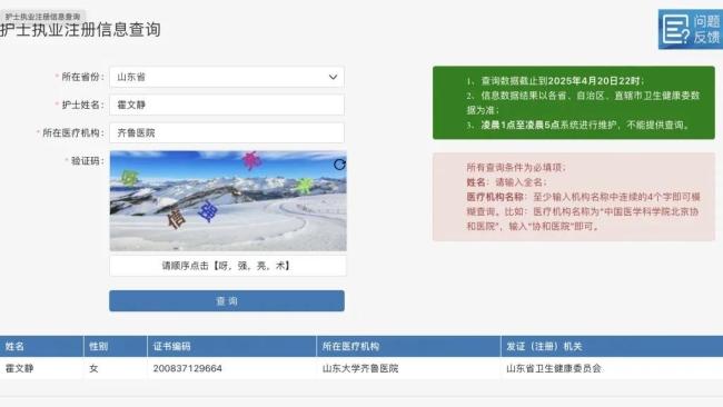 齊魯醫(yī)院護士論文涉事被降級 學(xué)術(shù)不端零容忍