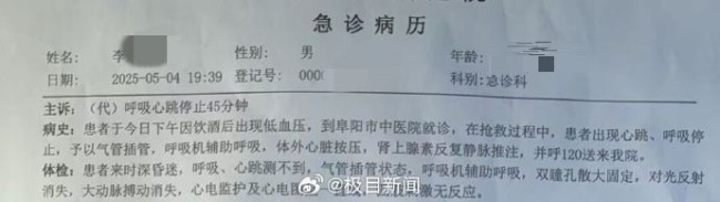 男子稱54歲父親在醫(yī)院輸液后身亡