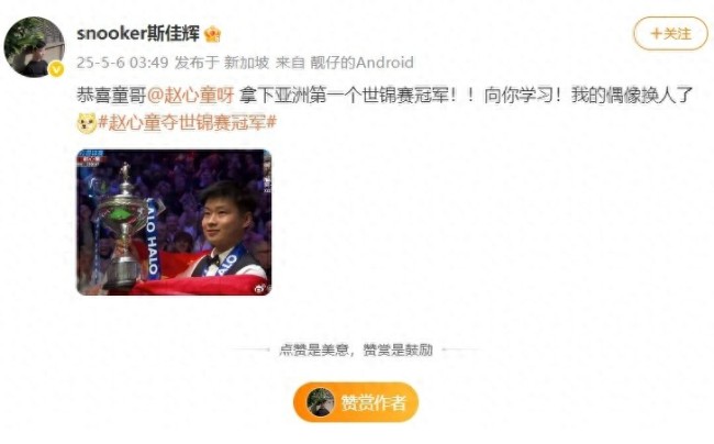 斯佳輝祝賀趙心童：我的偶像換人了 亞洲首冠創(chuàng)歷史