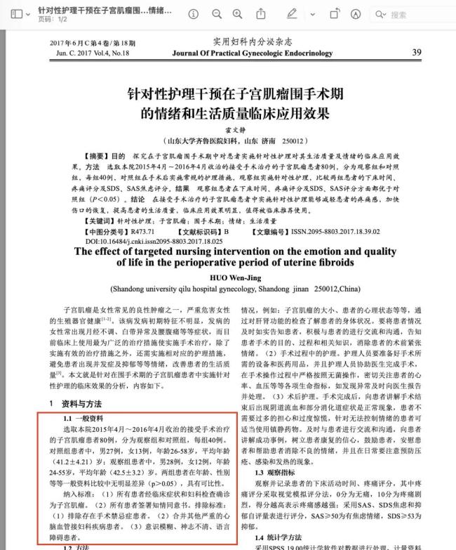齊魯醫(yī)院回應(yīng)護士論文爭議 學(xué)術(shù)不端受處分