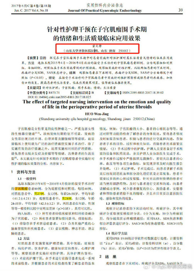網(wǎng)友挖出更多離譜醫(yī)學論文,！這7篇離譜的醫(yī)學論文全部來自《實用婦科內(nèi)分泌雜志》