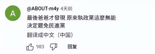 民進黨當(dāng)局“大罷免”宣傳片翻車了 利用小孩搞政治遭批