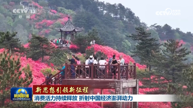 【新思想引領(lǐng)新征程】消費(fèi)活力持續(xù)釋放 折射中國(guó)經(jīng)濟(jì)澎湃動(dòng)力