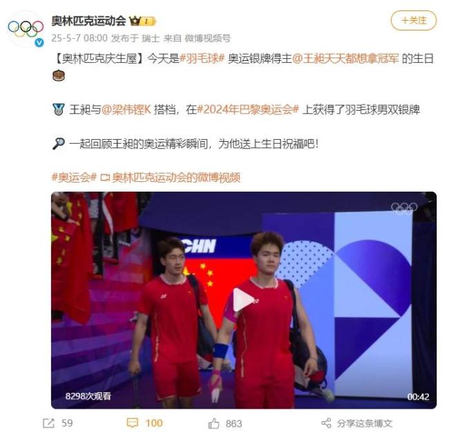 國羽王昶24歲生日獲世界羽聯(lián)祝福