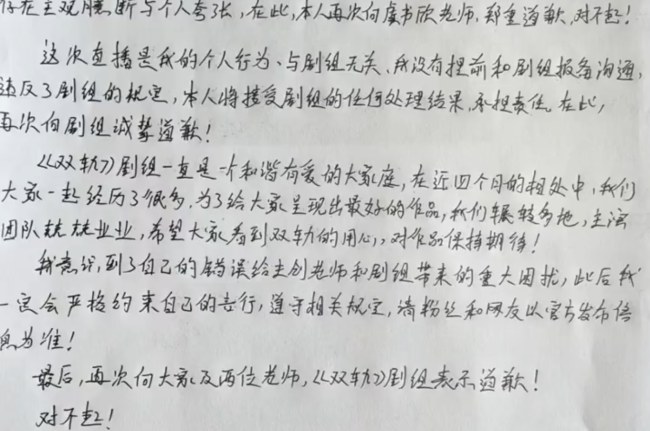 雙軌工作人員向虞書欣何與道歉 將接受劇組的任何處理結(jié)果