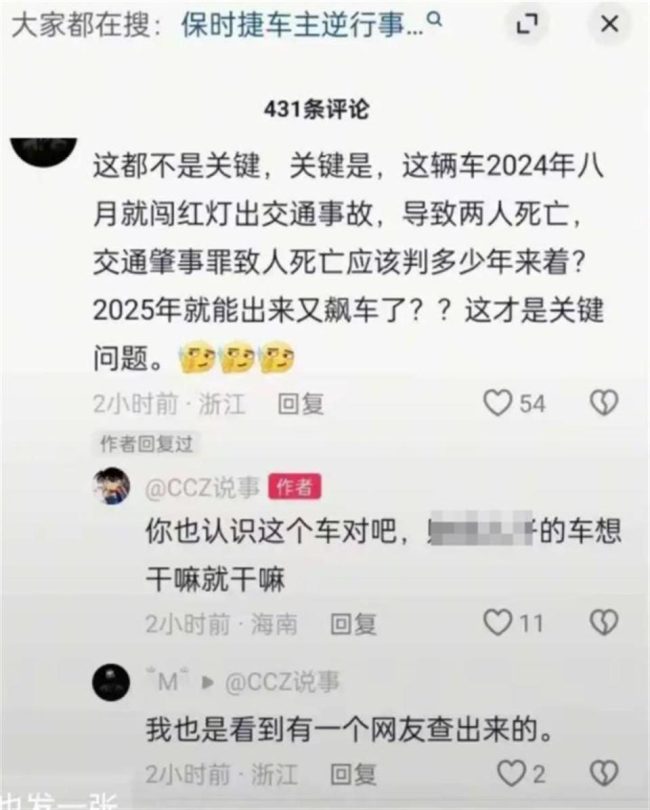 保时捷弯道超车撞倒摩托车 司机换牌逃责引发热议
