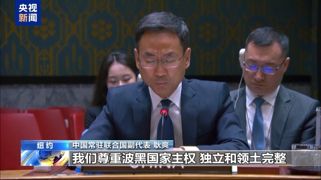 中方呼吁公正處理波黑問(wèn)題 尊重主權(quán)反對(duì)單邊干預(yù)