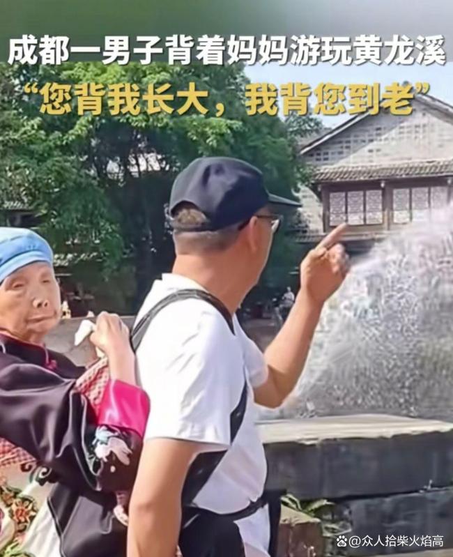 男子背媽媽旅游 媽媽在背后像個小孩 孝心感動無數(shù)網(wǎng)友