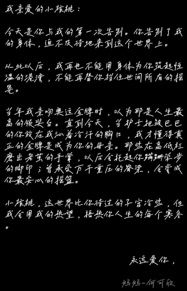 何可欣發(fā)文宣布自己生子 歡迎寶貝“小核桃”