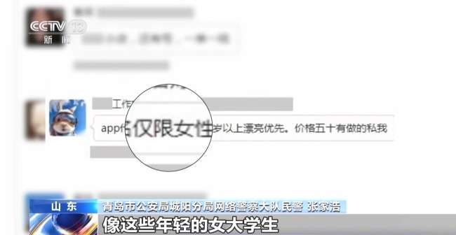 女生賣賬號被用于色情詐騙！“代實名”兼職  竟成網(wǎng)絡(luò)黑灰產(chǎn)“供血鏈”