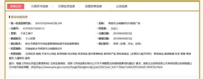 胖東升工作人員稱超市開了十幾年 否認(rèn)與胖東來有關(guān)