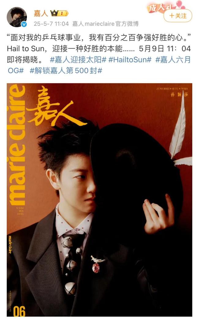 嘉人官方发布孙颖莎6月刊封面 她有一颗百分之百争强好胜的心