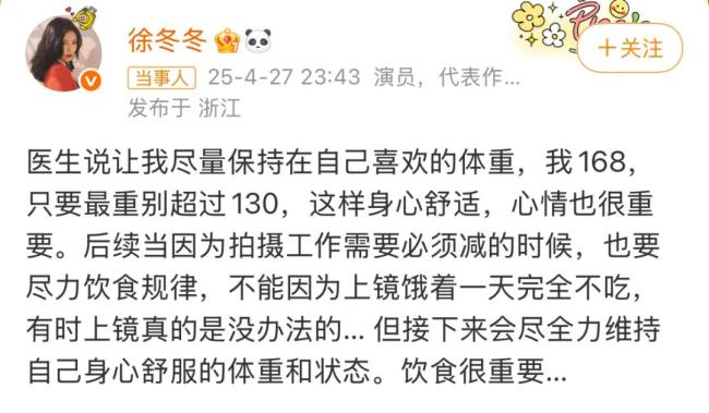 徐冬冬称自己的蝴蝶袖很丰腴：我1米68，只要最重别超过130斤，这样身心舒适