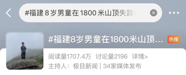8歲男孩在山中走失已超48小時,，有游客曾偶遇