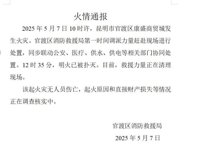 昆明一地突發(fā)火災(zāi)消防撲救