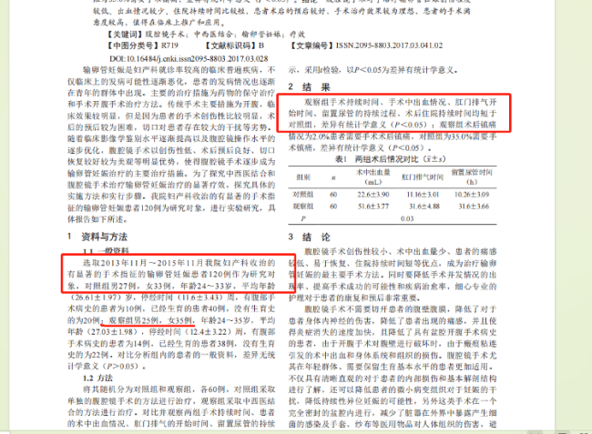 官方回應(yīng)論文提輸卵管妊娠男患者 醫(yī)院展開(kāi)調(diào)查并下架論文