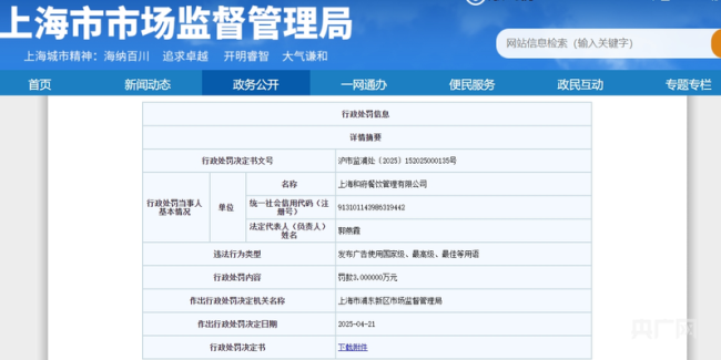 和府撈面違法宣傳被罰