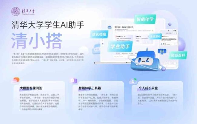 清華教授建議年輕人每天用4小時(shí)AI 適應(yīng)智能時(shí)代新要求