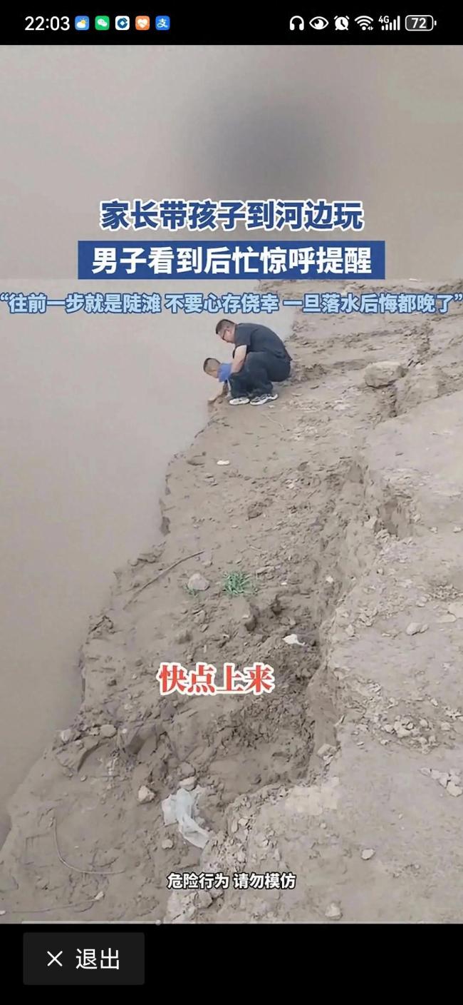 家長攜孩子到河邊玩男子驚呼提醒