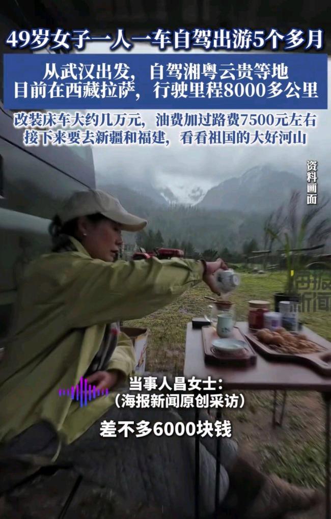 49岁女子一人一车自驾出游5个多月