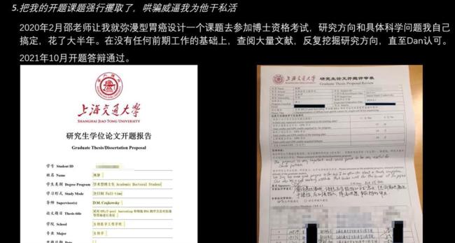 博士生實(shí)名舉報(bào)教授貼文已不可見(jiàn) 學(xué)術(shù)霸凌爭(zhēng)議發(fā)酵