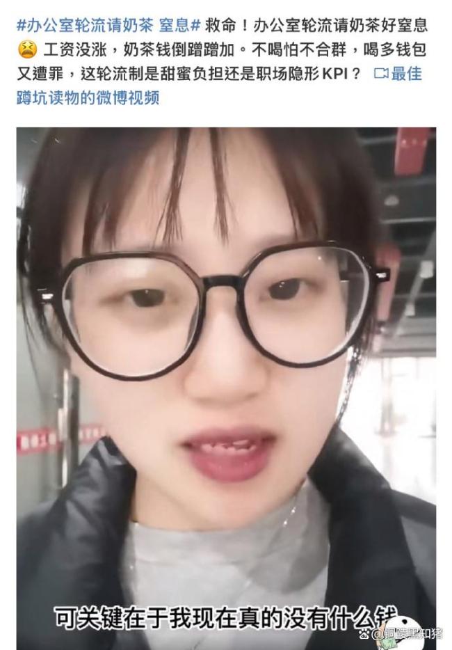 辦公室輪流請奶茶變“隱形KPI” 職場社交新負擔(dān)