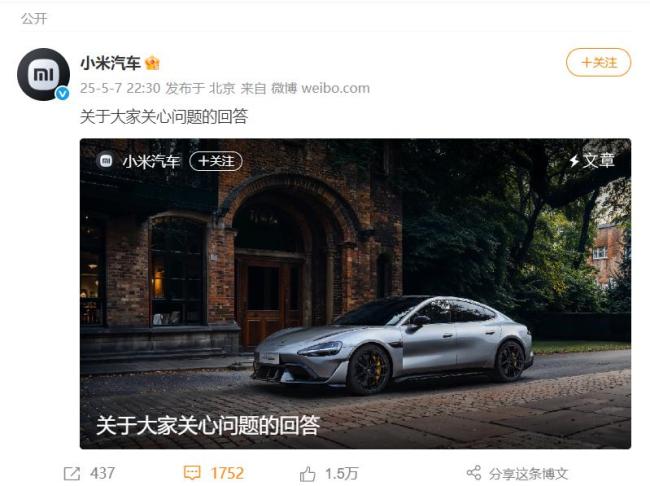 小米汽車深夜致歉 馬力限制引發(fā)爭議