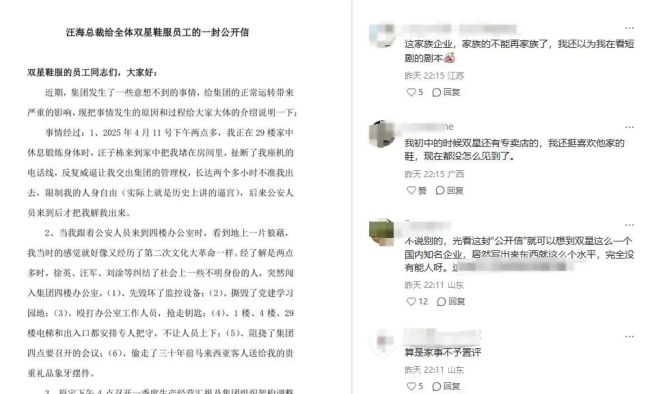 双星鞋业回应