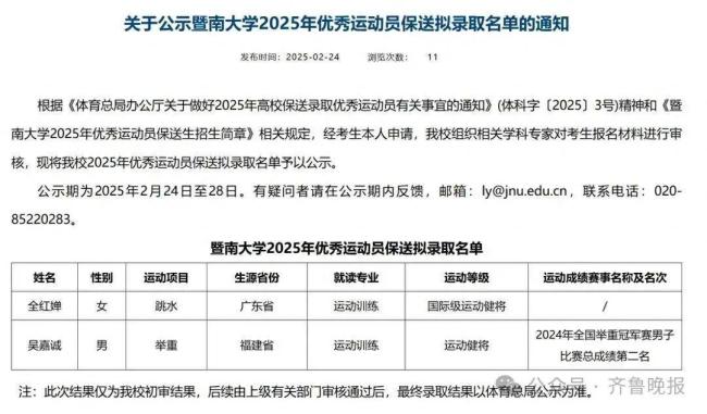 蘇炳添談全紅嬋擬保送暨南大學(xué) 特別培養(yǎng)模式待啟