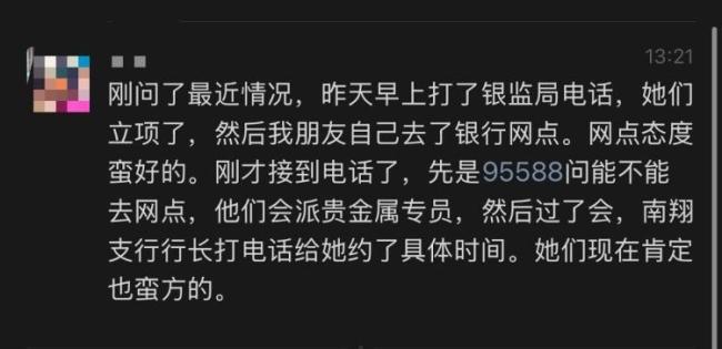 官方回應(yīng)有人在銀行買到摻假金條 銀行正核實(shí)情況