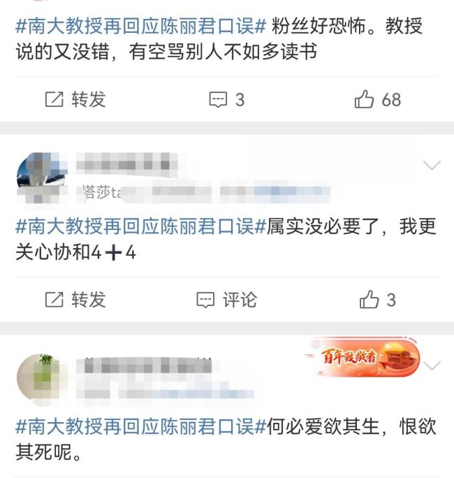 陳麗君已道歉 南大教授仍遭網(wǎng)暴 學(xué)術(shù)討論變粉圈戰(zhàn)場