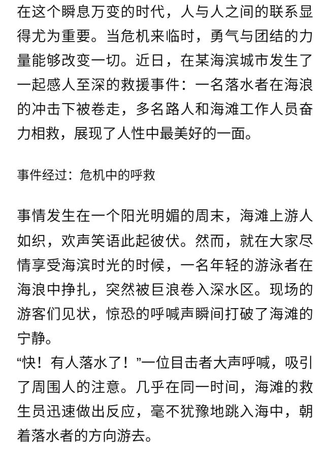 落水者被海浪卷走 多人拼命將其救起