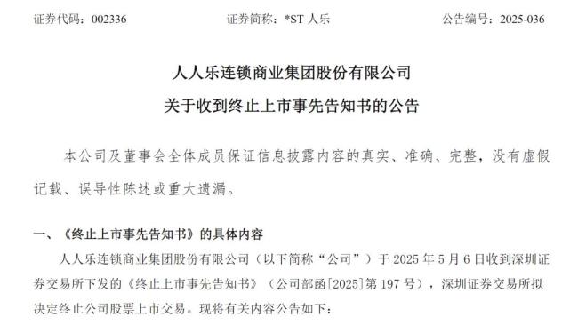 知名連鎖超市將退市，連續(xù)2年資不抵債,，董事長(zhǎng)已“火線”辭職 告別A股舞臺(tái)