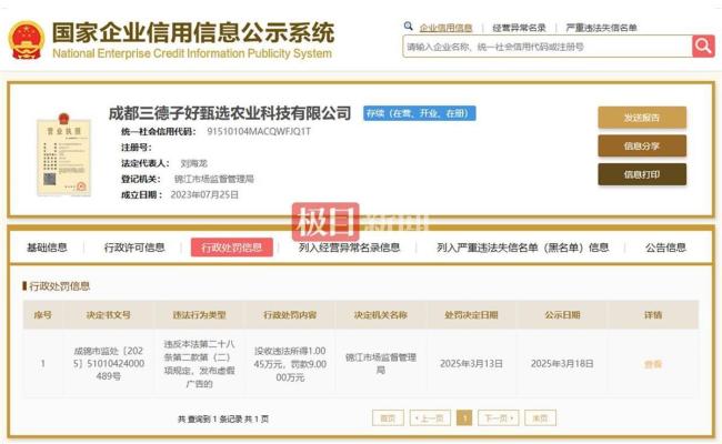 德子土商標(biāo)顯示已注冊(cè) 商標(biāo)爭(zhēng)議引發(fā)關(guān)注