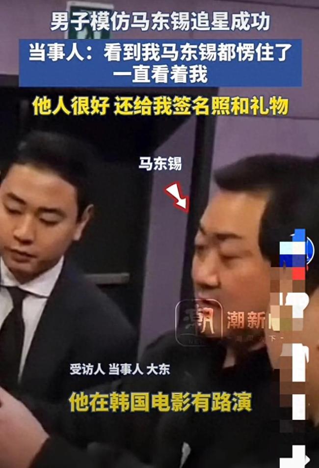 男子模仿馬東錫追星成功，還斥巨資買下同款工裝褲