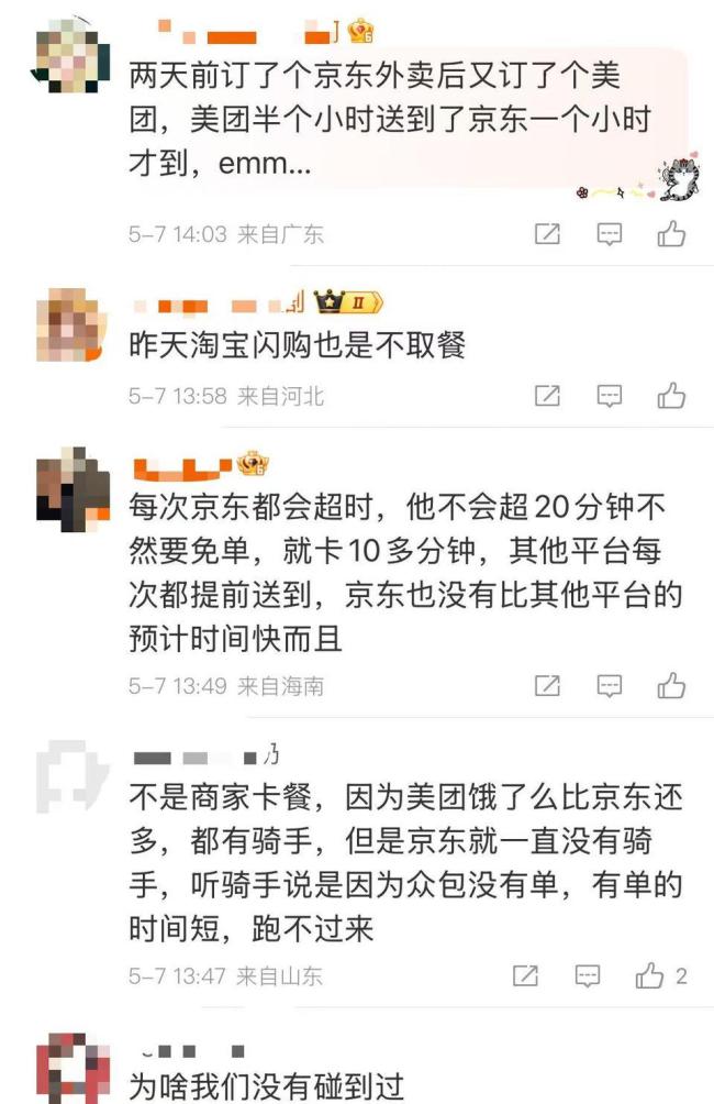 京東客服回應(yīng)外賣超時(shí) 高峰期延遲引熱議