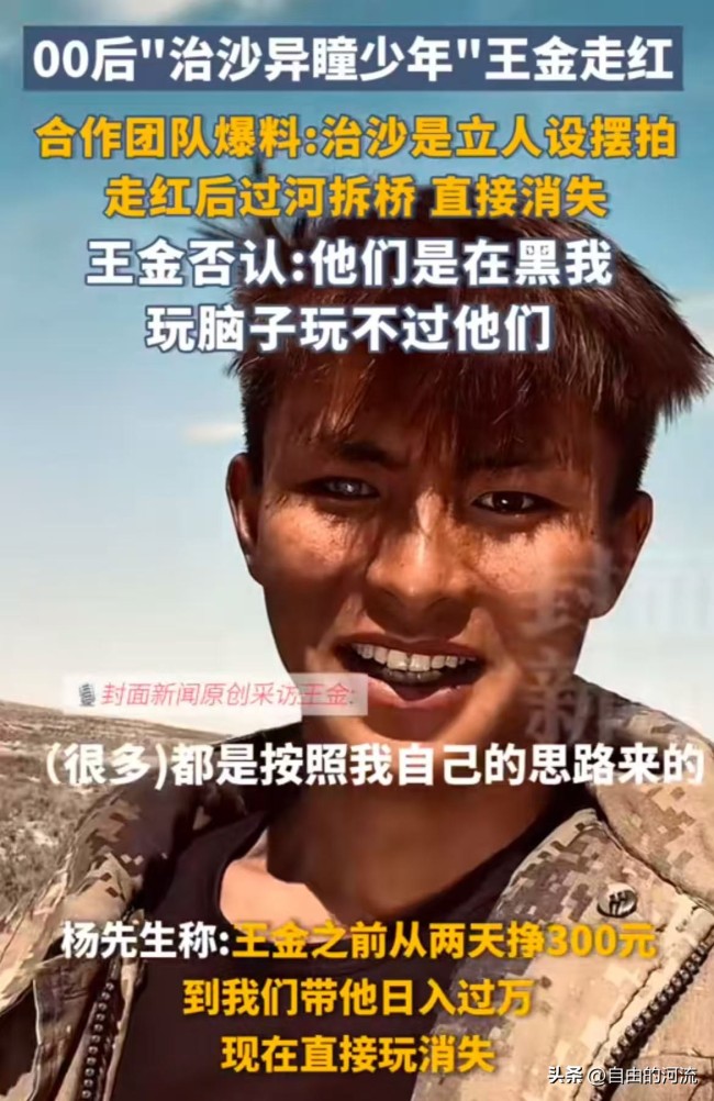 00后治沙异瞳少年回复摆拍质疑 真确与包装的鸿沟模糊