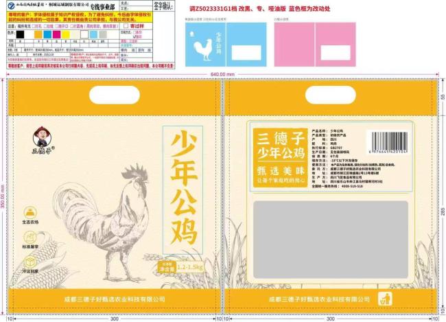 三德子客服回應(yīng)土雞爭(zhēng)議 包裝疏忽已改版