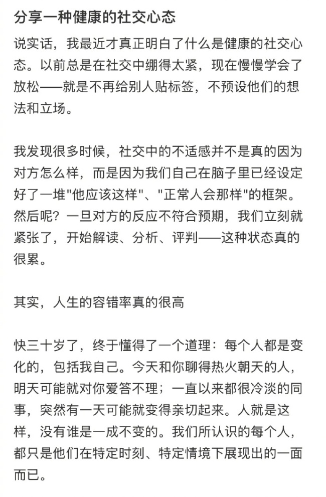 分享一種健康的社交心態(tài),！最近才明白了什么是健康的社交心態(tài)